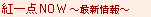 g_NOW `ŐV`