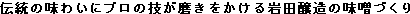醸造部門